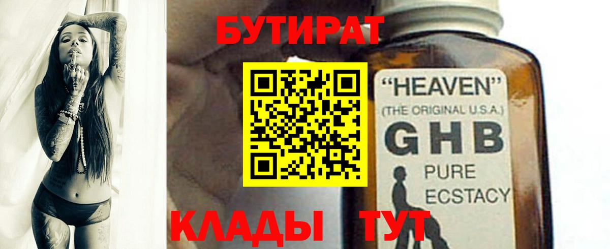 Бутират 99% Воронеж