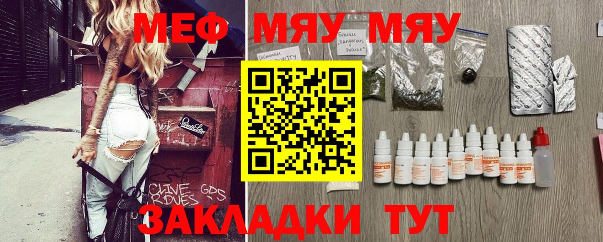 Воронеж  Меф мяу мяу  Меф  Вход с VPN 